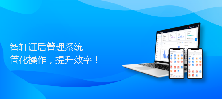 证后管理系统